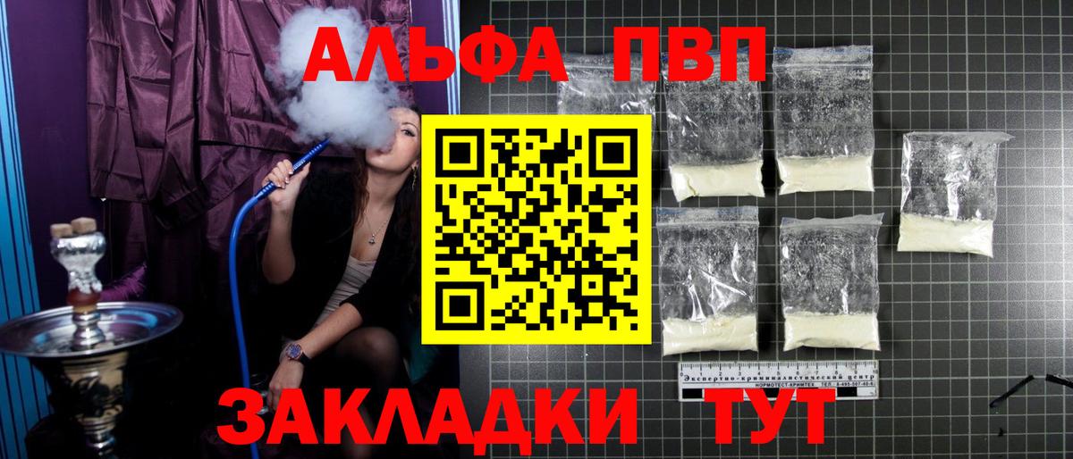 Alfa_PVP  Вход с VPN  Вологда  Alpha-PVP VHQ  А ПВП крисы CK 