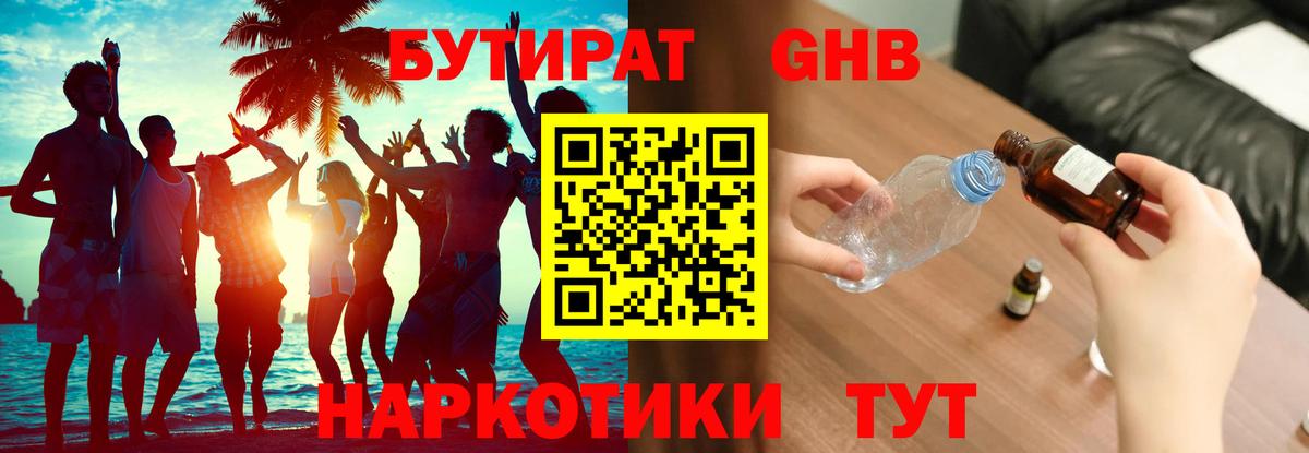 Вологда  Бутират GHB  Бутират  Вход с VPN 