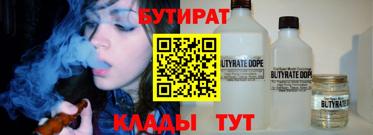 Бутират 1.4BDO Вологда