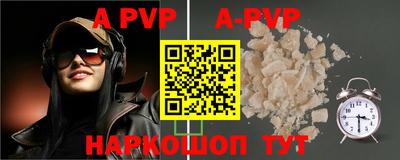 ALPHA PVP Краснокаменск