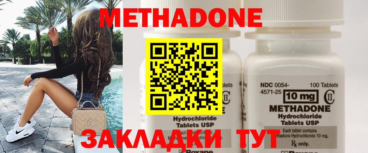 МЕТАДОН methadone  Вход с VPN  Вологда  Метадон methadone 