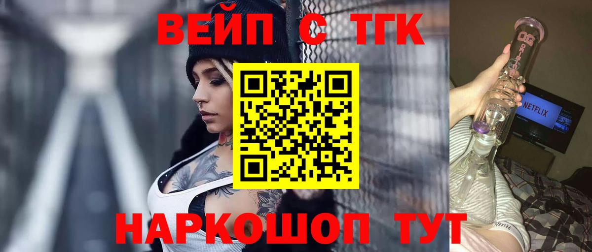 Дистиллят ТГК вейп с тгк  Вход с VPN  Дистиллят ТГК гашишное масло  Вологда 